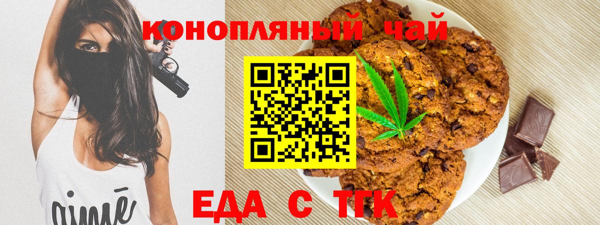 Киселёвск  Печенье с ТГК марихуана  Вход с VPN 