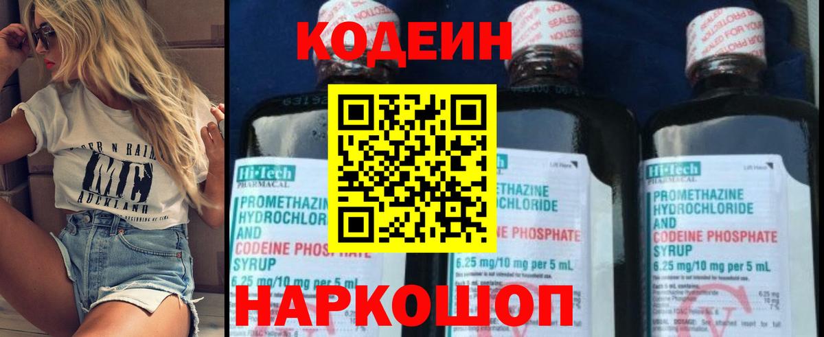 Кодеиновый сироп Lean напиток Lean (лин)  Вход с VPN  Киселёвск  Кодеиновый сироп Lean напиток Lean (лин) 