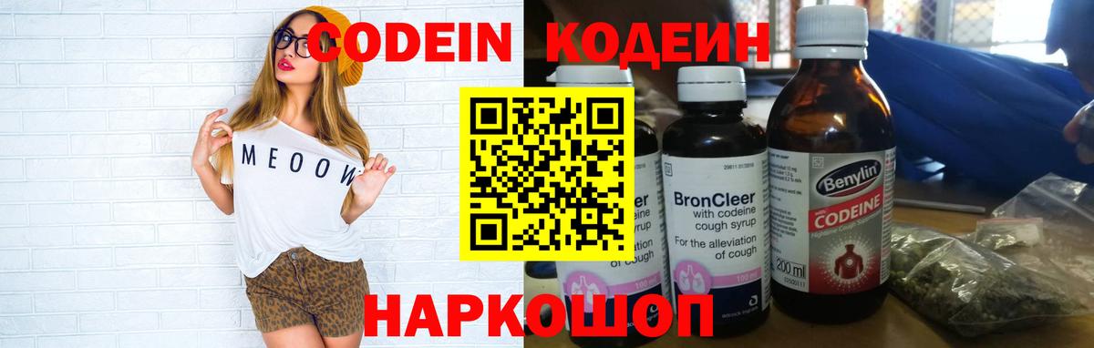 Кодеиновый сироп Lean Purple Drank Киселёвск