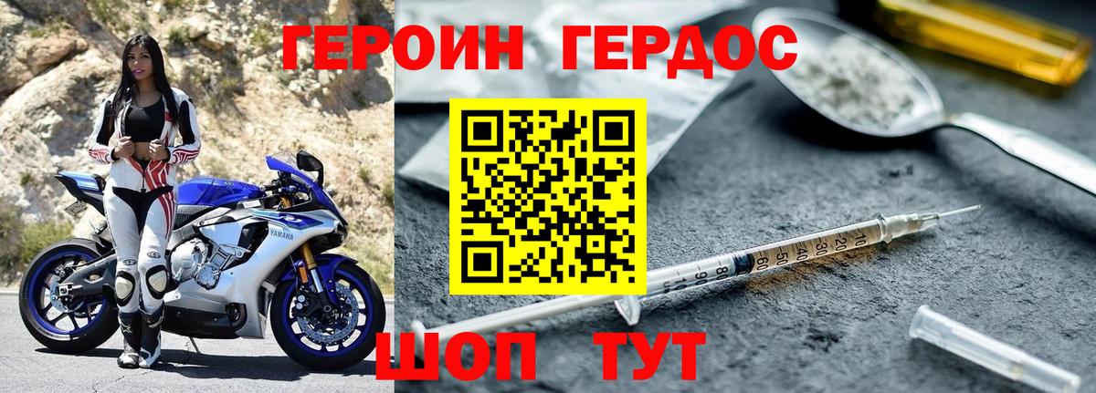 Героин Афган Киселёвск