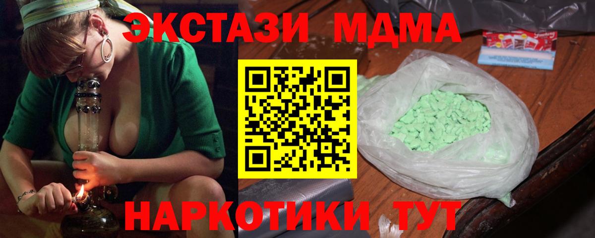 МДМА кристаллы Киселёвск