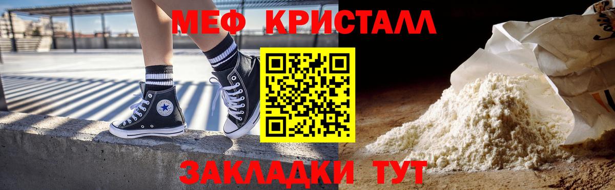 купить наркоту  МЯУ-МЯУ mephedrone  Вход с VPN  Мефедрон кристаллы  Киселёвск 