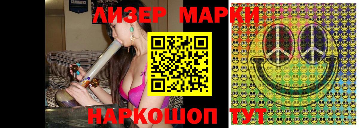 Наркотические марки 1500мкг  Вход с VPN  Марки N-bome  Киселёвск 